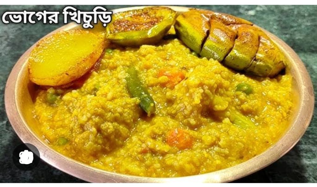 লক্ষ্মী পূজোর ভোগের খিচুড়ি